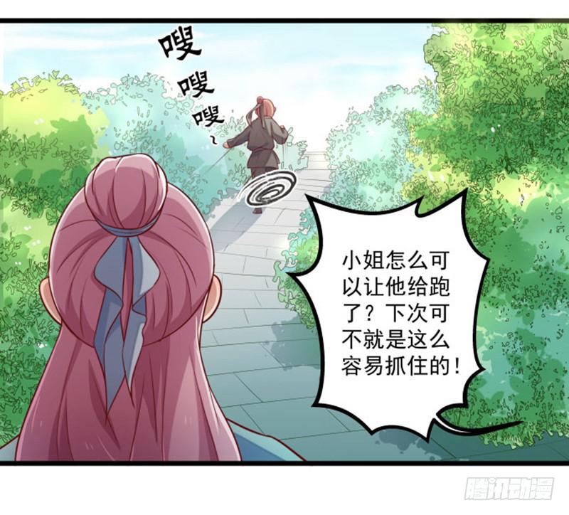 受伤的护院-第12话