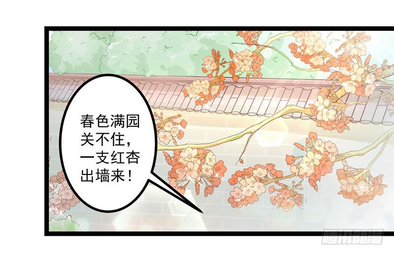 一枝红杏出墙来-第16话