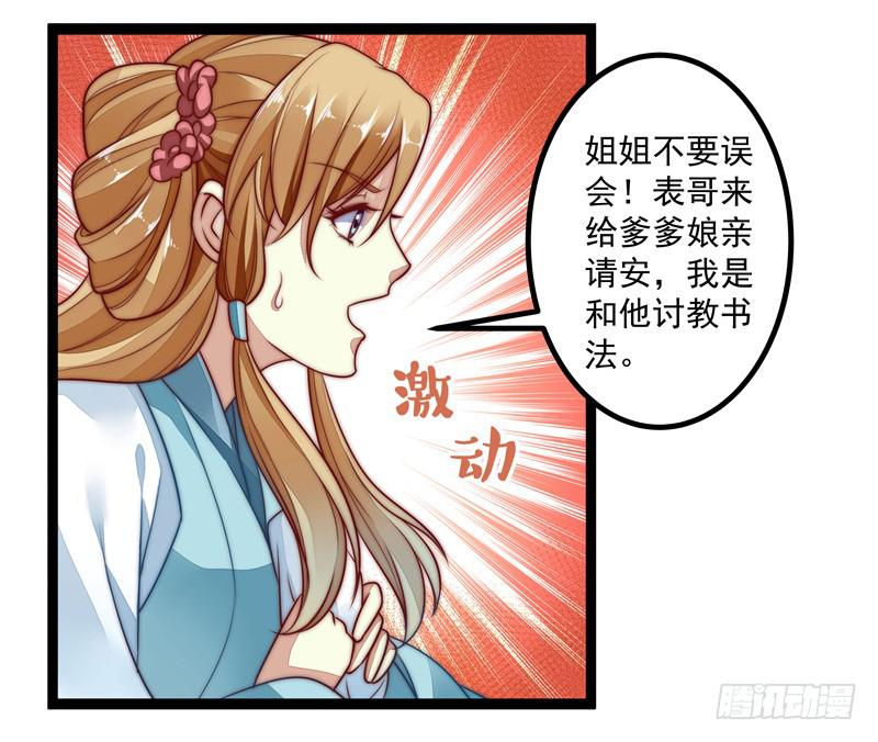 一枝红杏出墙来-第16话