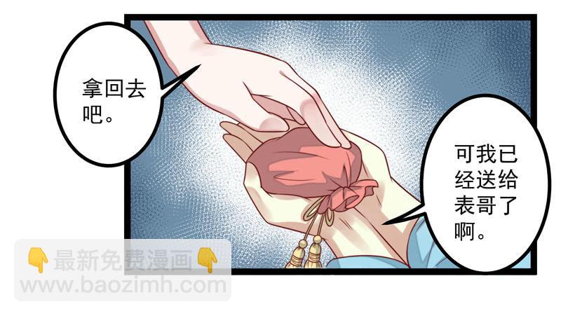 一枝红杏出墙来-第16话