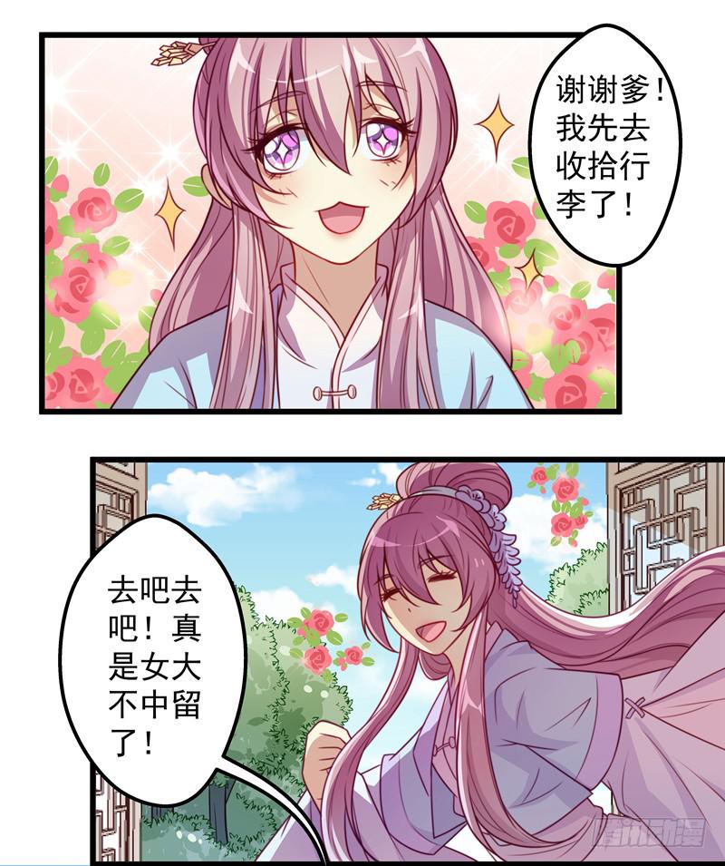 喜欢同居这种口味的未婚妻吗？-第24话