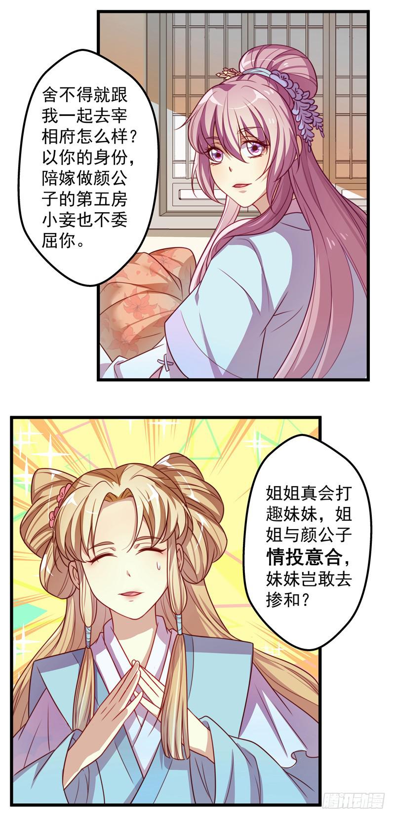 喜欢同居这种口味的未婚妻吗？-第24话