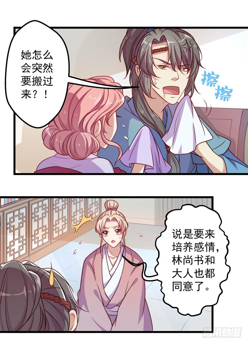 喜欢同居这种口味的未婚妻吗？-第24话