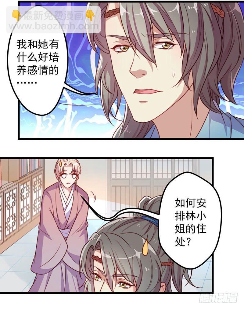 喜欢同居这种口味的未婚妻吗？-第24话