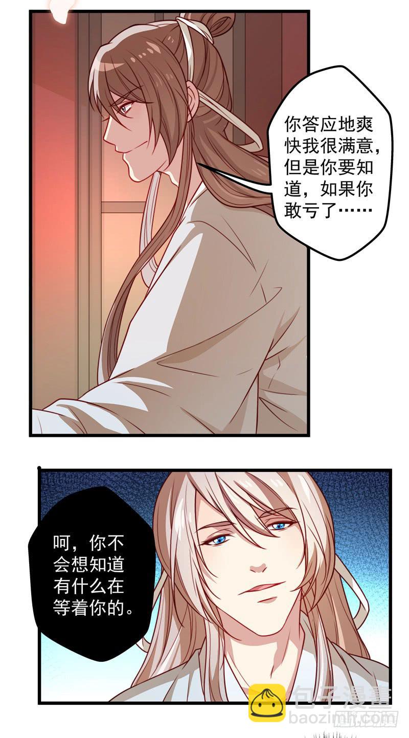 喜欢同居这种口味的未婚妻吗？-第24话