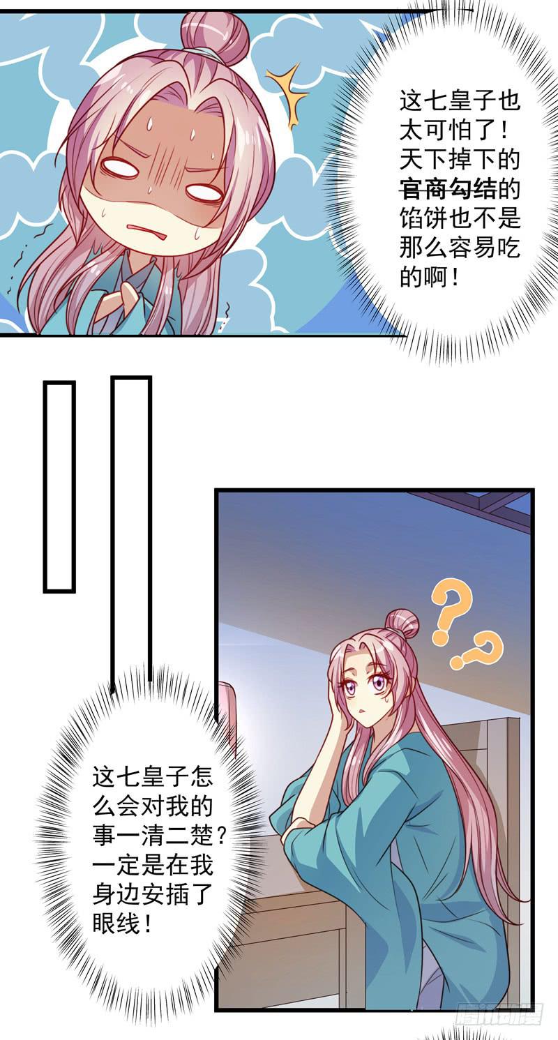 喜欢同居这种口味的未婚妻吗？-第24话