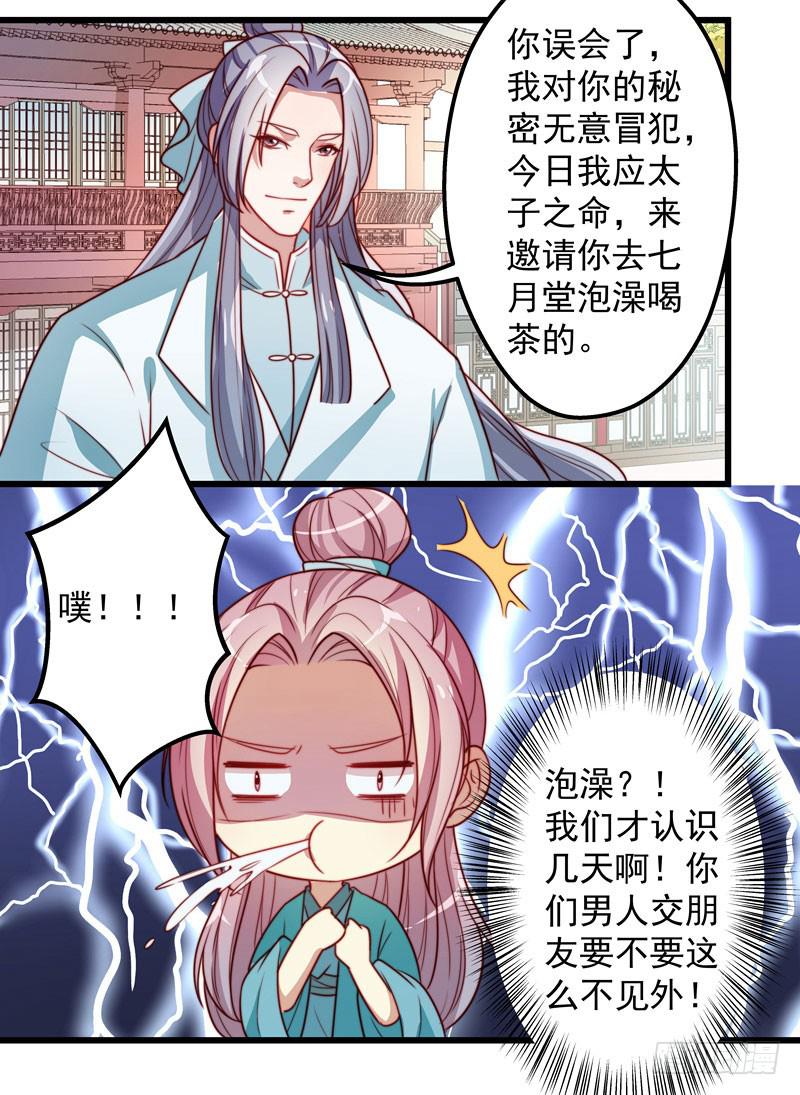 澡堂是正经人聊天的地方么!-第26话
