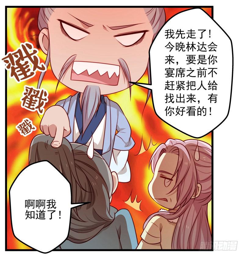 林二和林雪漫不可兼得(1/2)-第28话