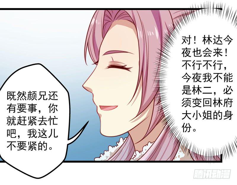 林二和林雪漫不可兼得(1/2)-第28话