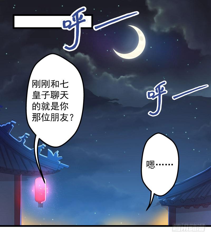 七皇子在做什么？-第30话