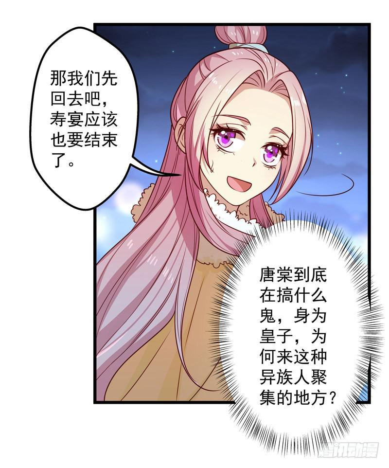 七皇子在做什么？-第30话