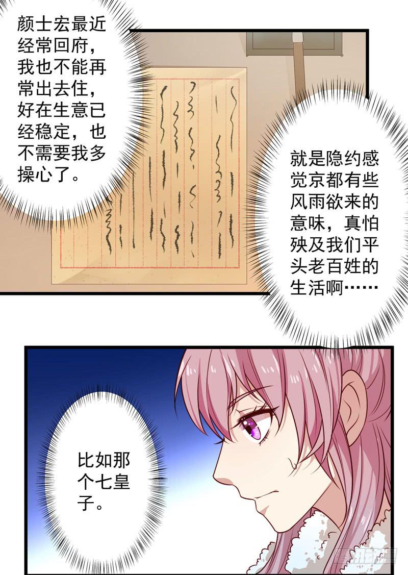 七皇子在做什么？-第30话