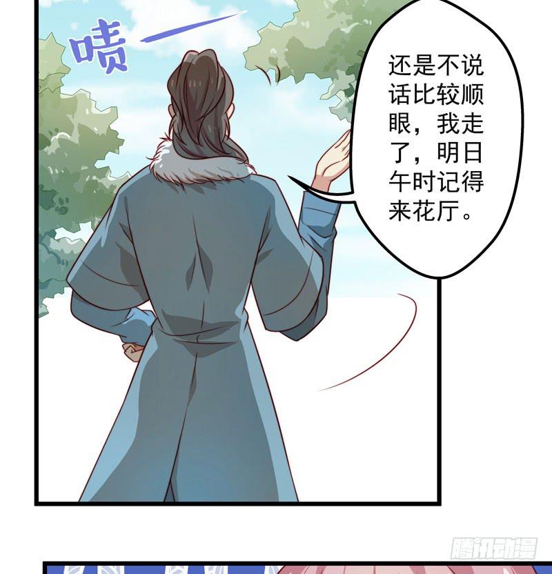 七皇子在做什么？-第30话