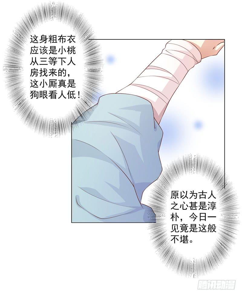 流言蜚语-第4话