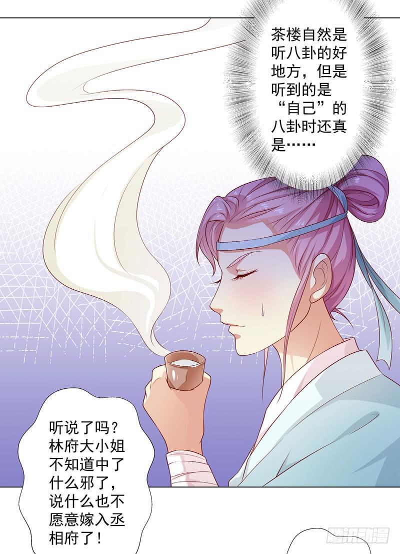 流言蜚语-第4话