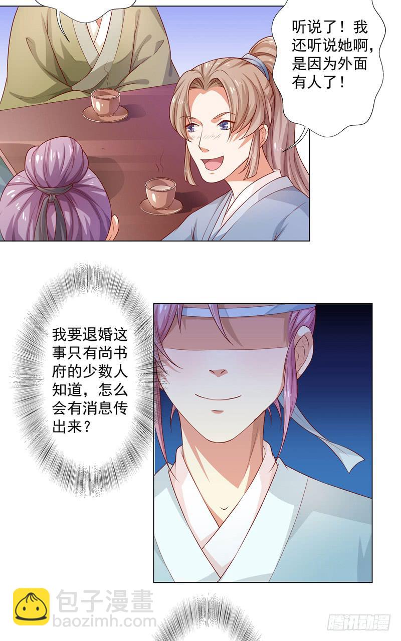 流言蜚语-第4话
