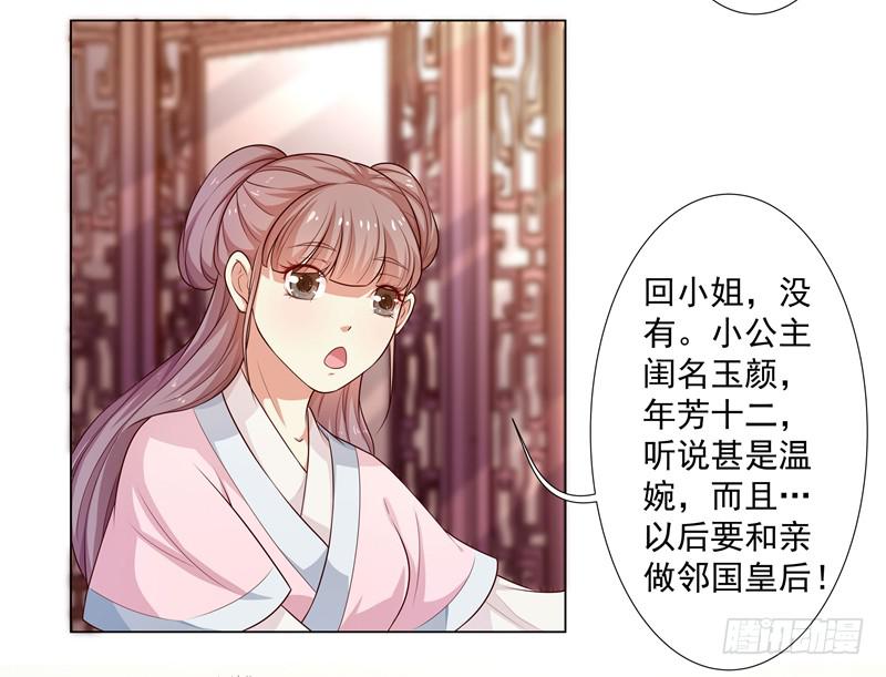 流言蜚语-第4话