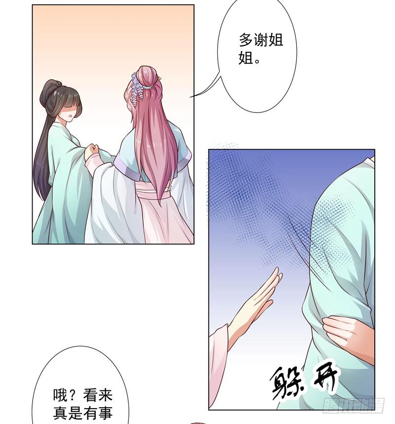 流言蜚语-第4话