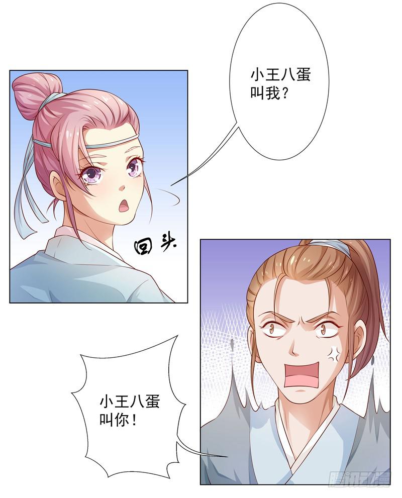 流言蜚语-第4话