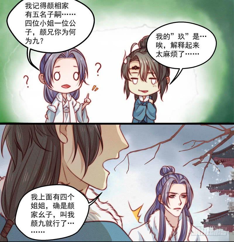 鹿远之番外：皓雪深处1-第34话