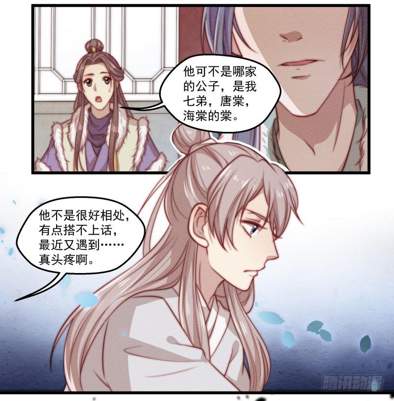 鹿远之番外：皓雪深处1-第34话
