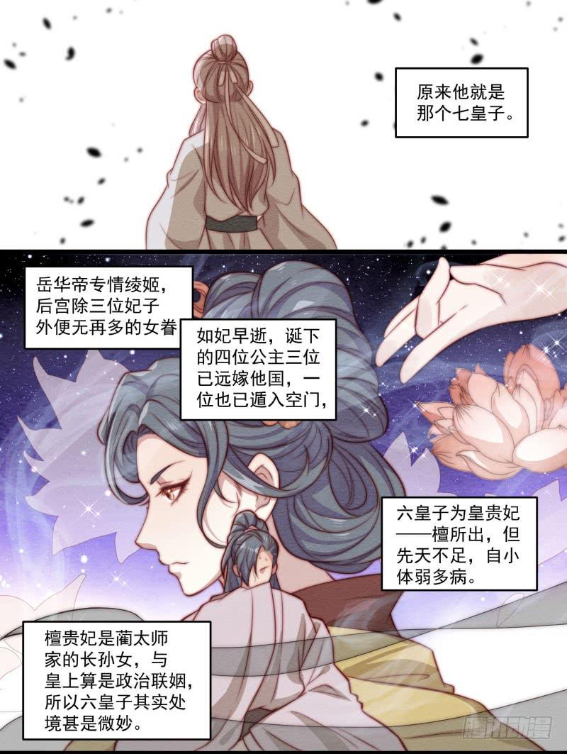鹿远之番外：皓雪深处1-第34话