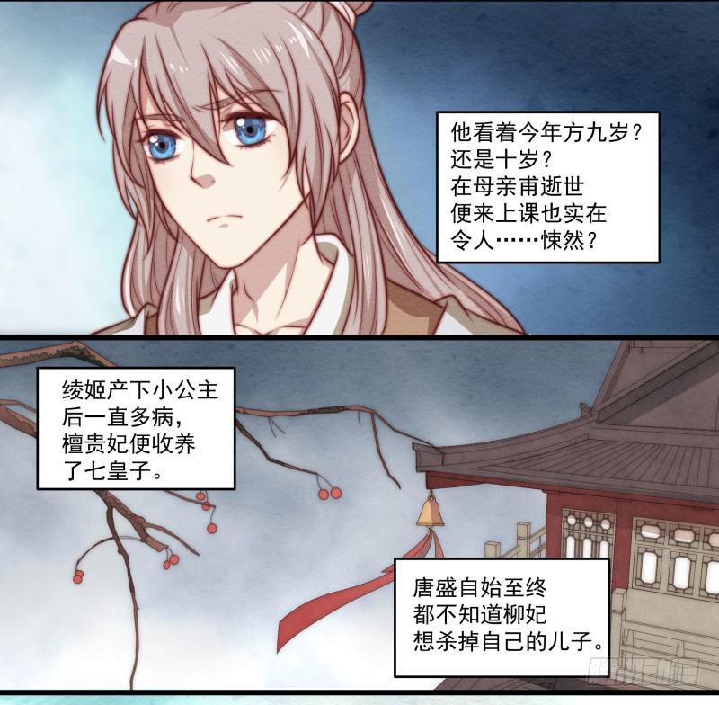 鹿远之番外：皓雪深处1-第34话