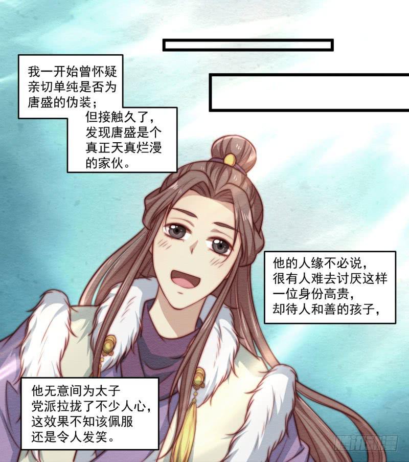鹿远之番外：皓雪深处1-第34话
