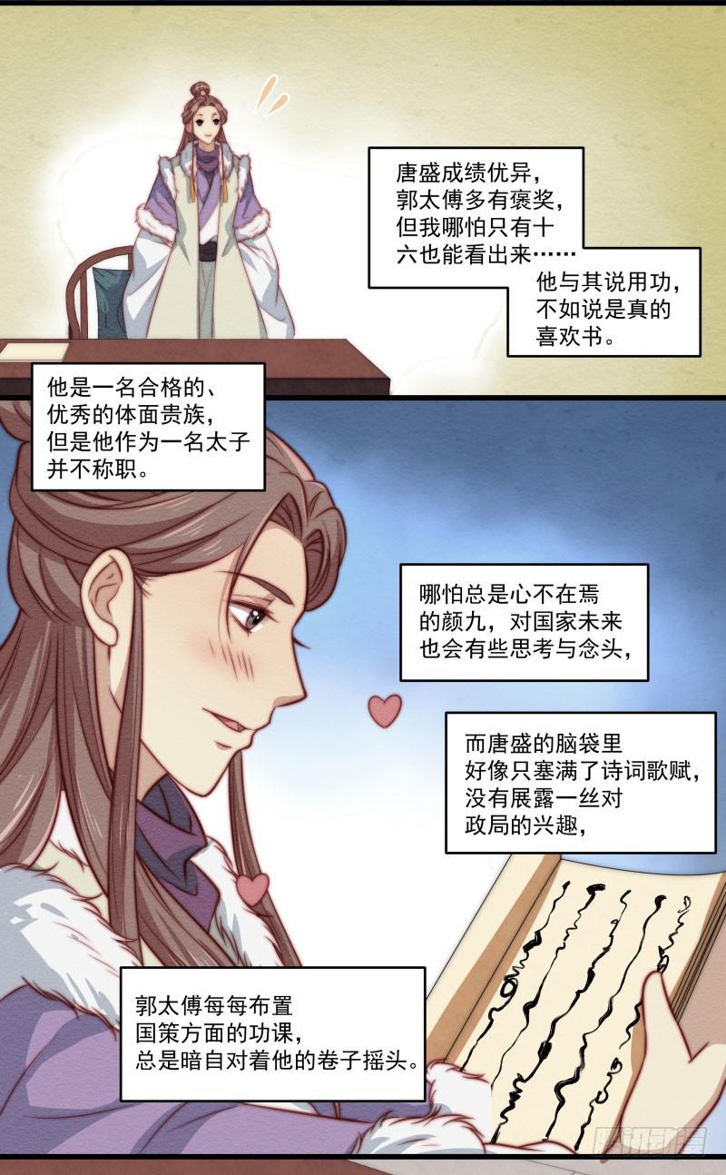 鹿远之番外：皓雪深处1-第34话