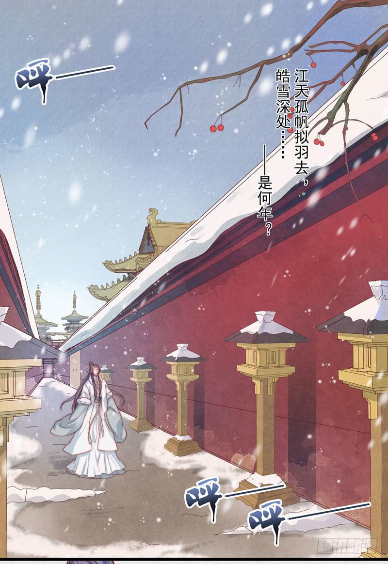 鹿远之番外：皓雪深处1-第34话