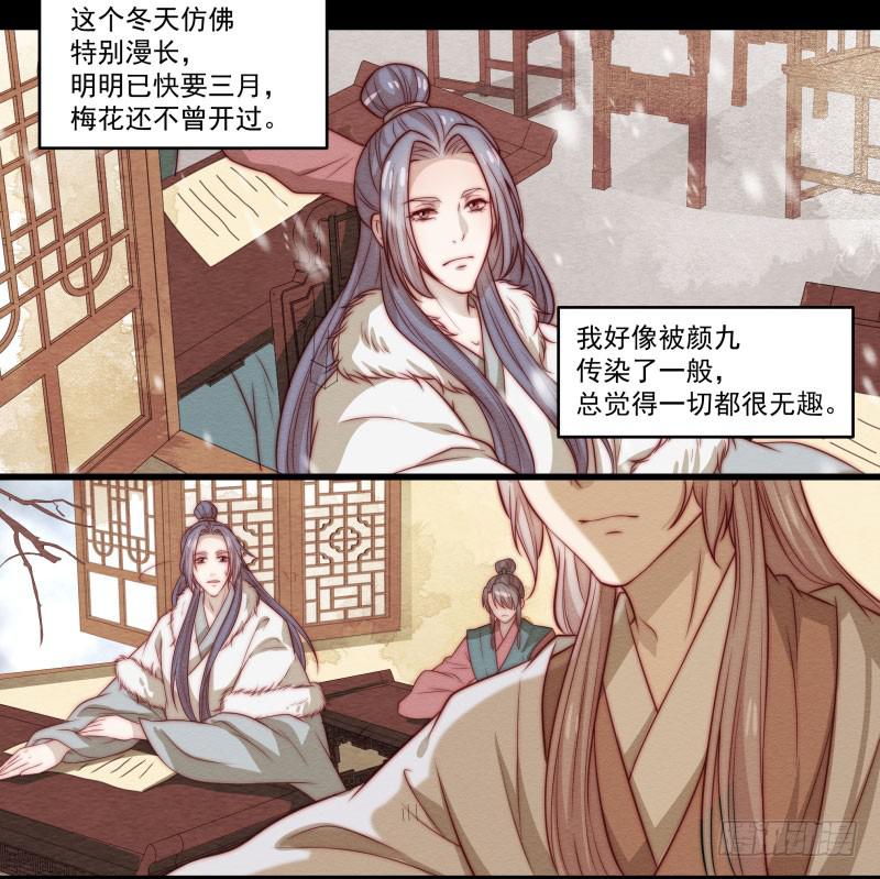 鹿远之番外：皓雪深处1-第34话
