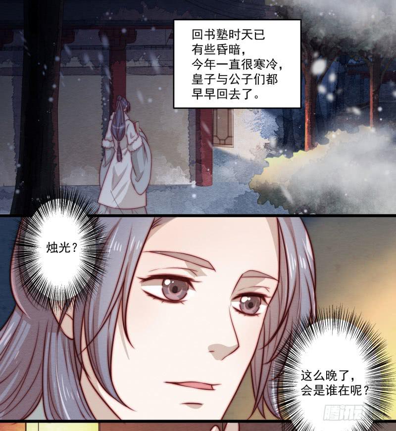 鹿远之番外：皓雪深处1-第34话