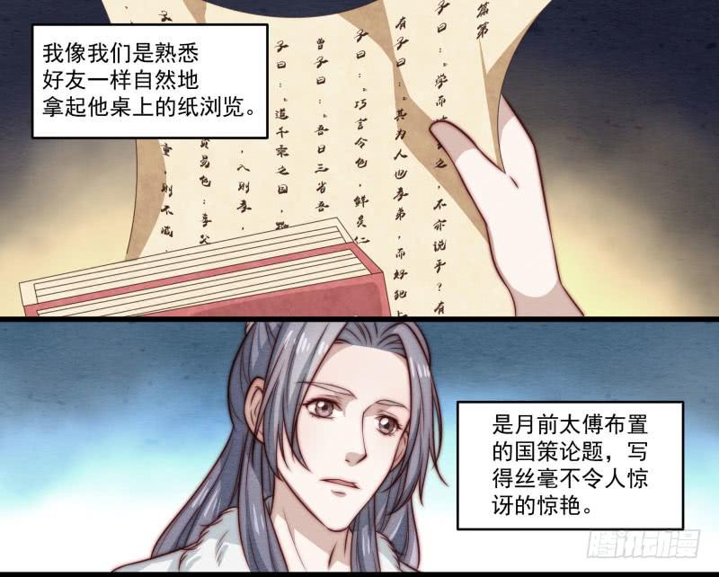 鹿远之番外：皓雪深处1-第34话