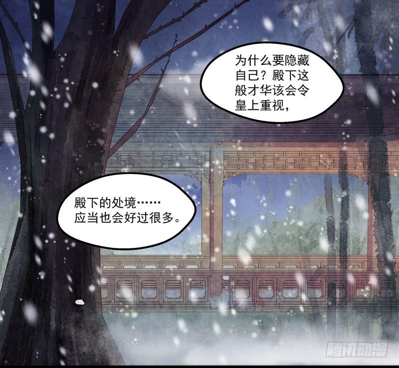 鹿远之番外：皓雪深处1-第34话