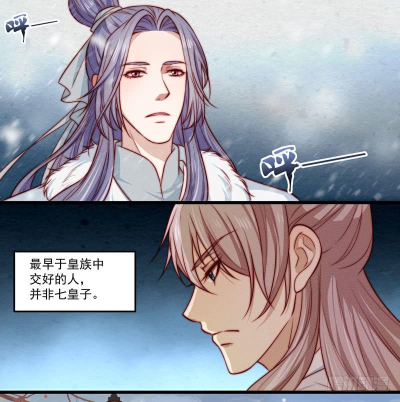 鹿远之番外：皓雪深处1-第34话