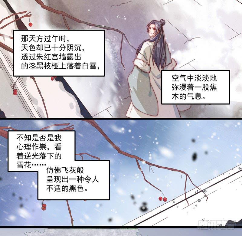 鹿远之番外：皓雪深处1-第34话