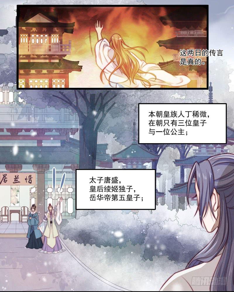 鹿远之番外：皓雪深处1-第34话