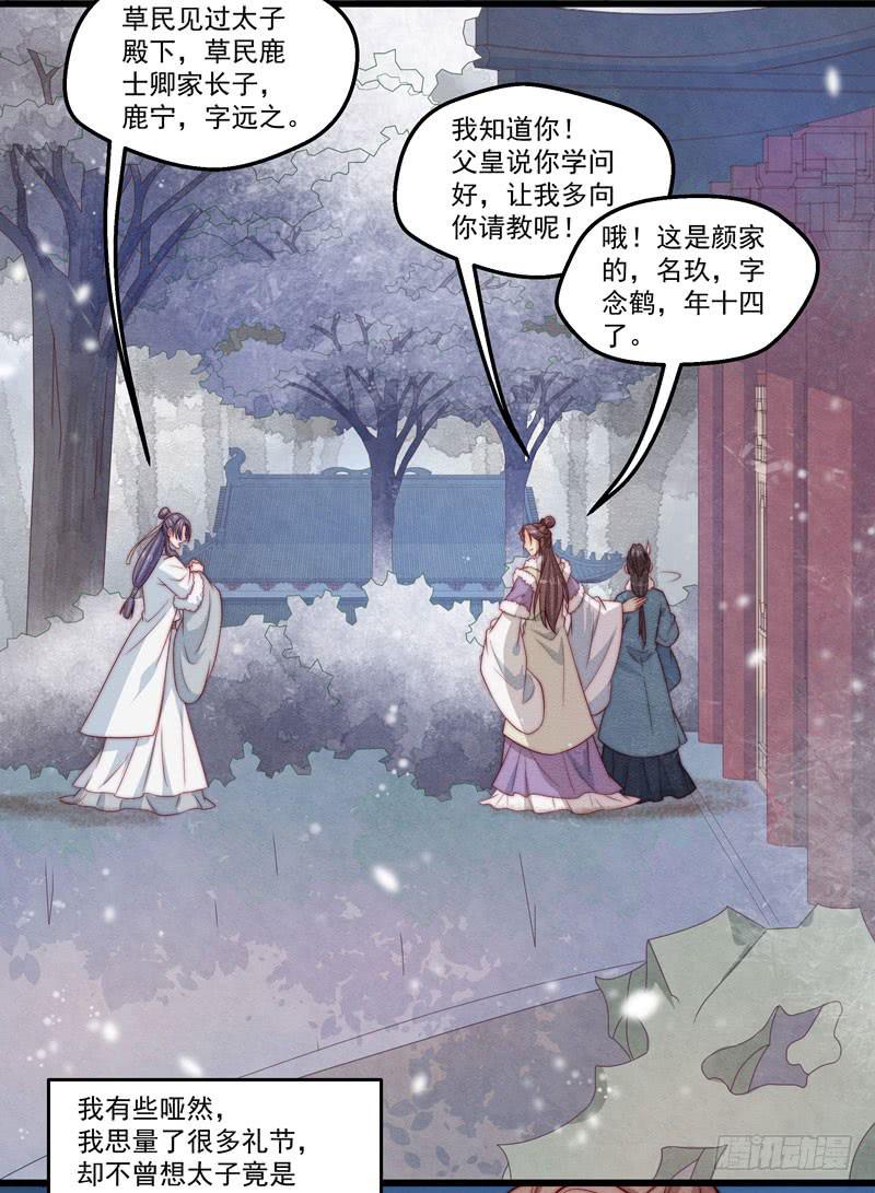 鹿远之番外：皓雪深处1-第34话