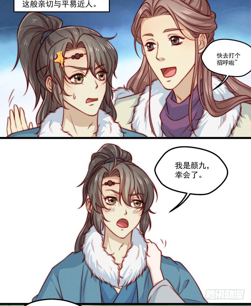鹿远之番外：皓雪深处1-第34话
