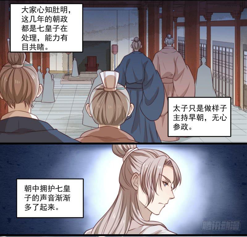 鹿远之番外：皓雪深处3-第36话