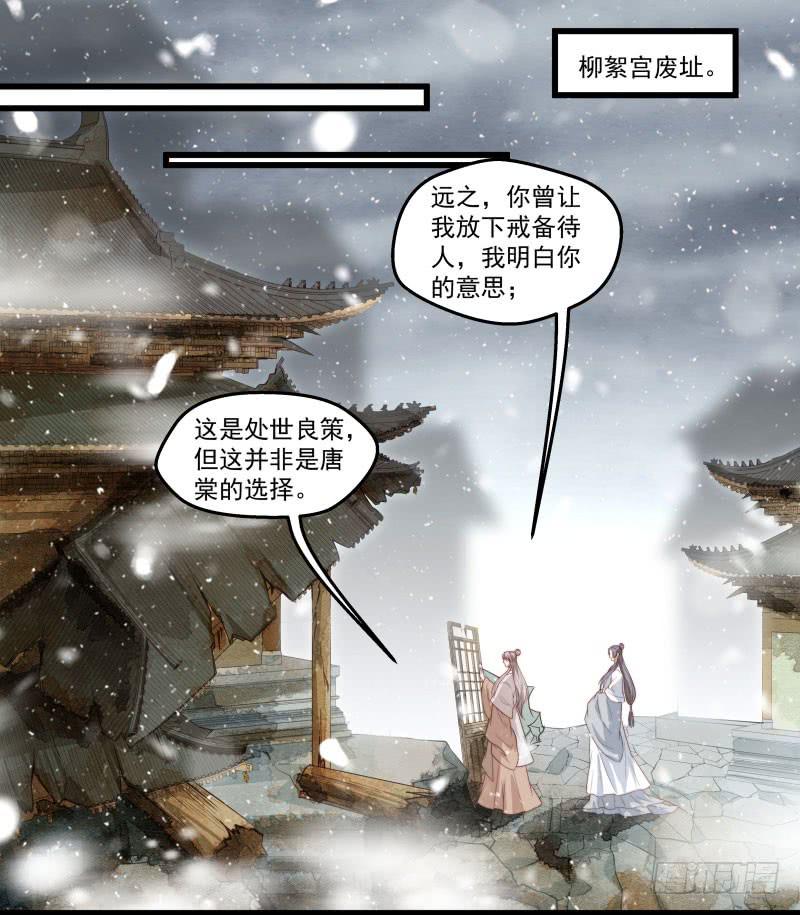 鹿远之番外：皓雪深处3-第36话