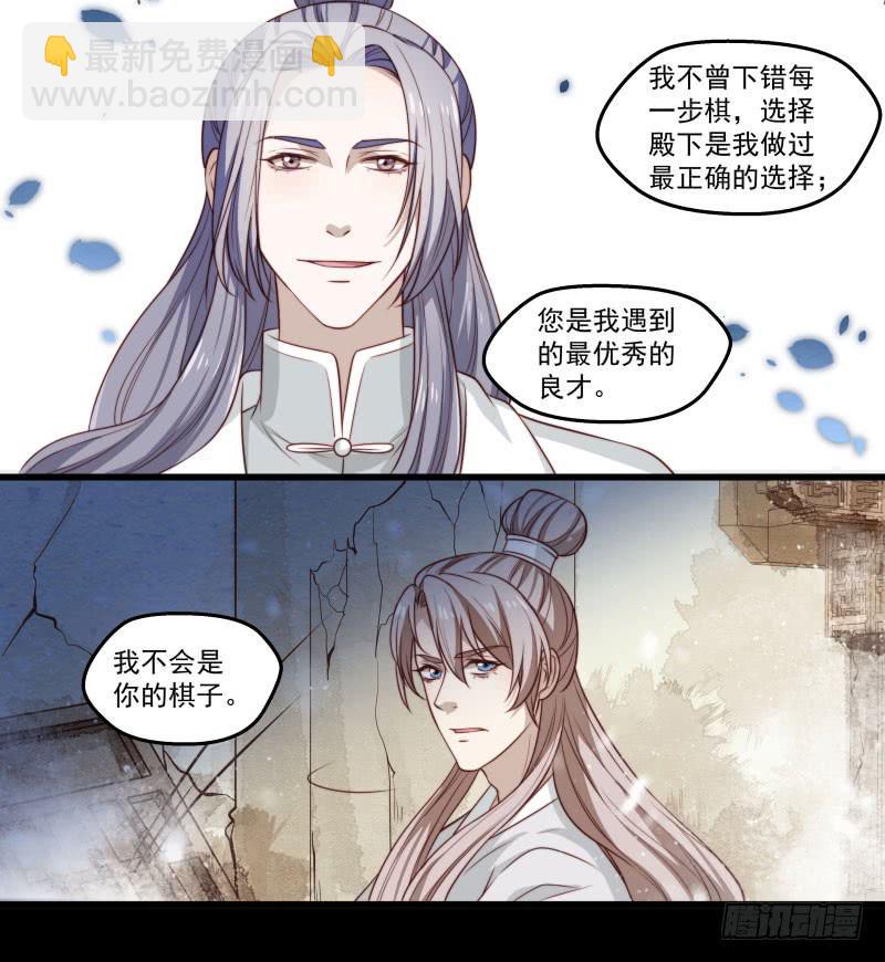 鹿远之番外：皓雪深处3-第36话