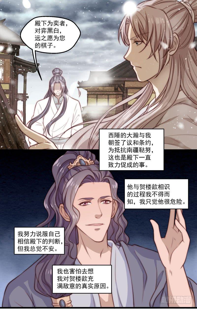 鹿远之番外：皓雪深处3-第36话