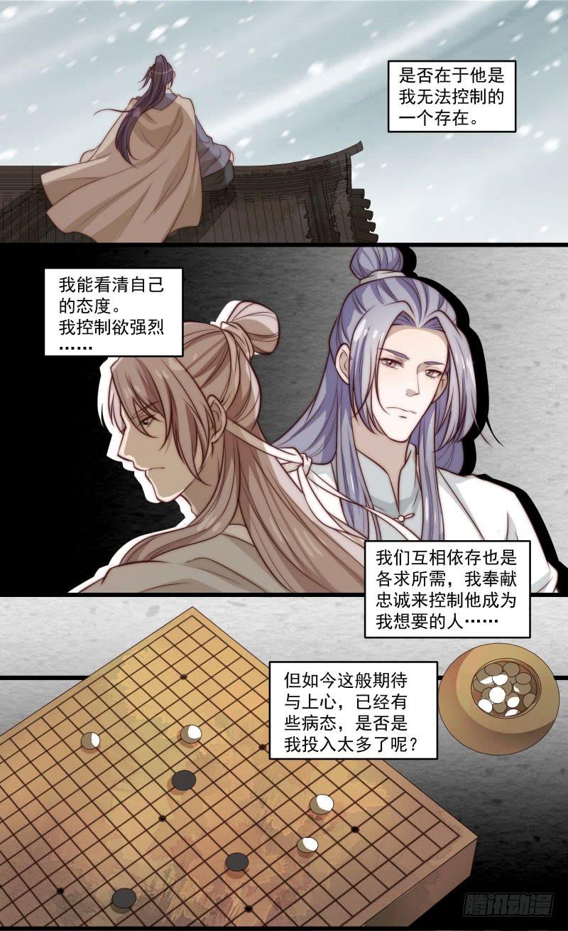 鹿远之番外：皓雪深处3-第36话