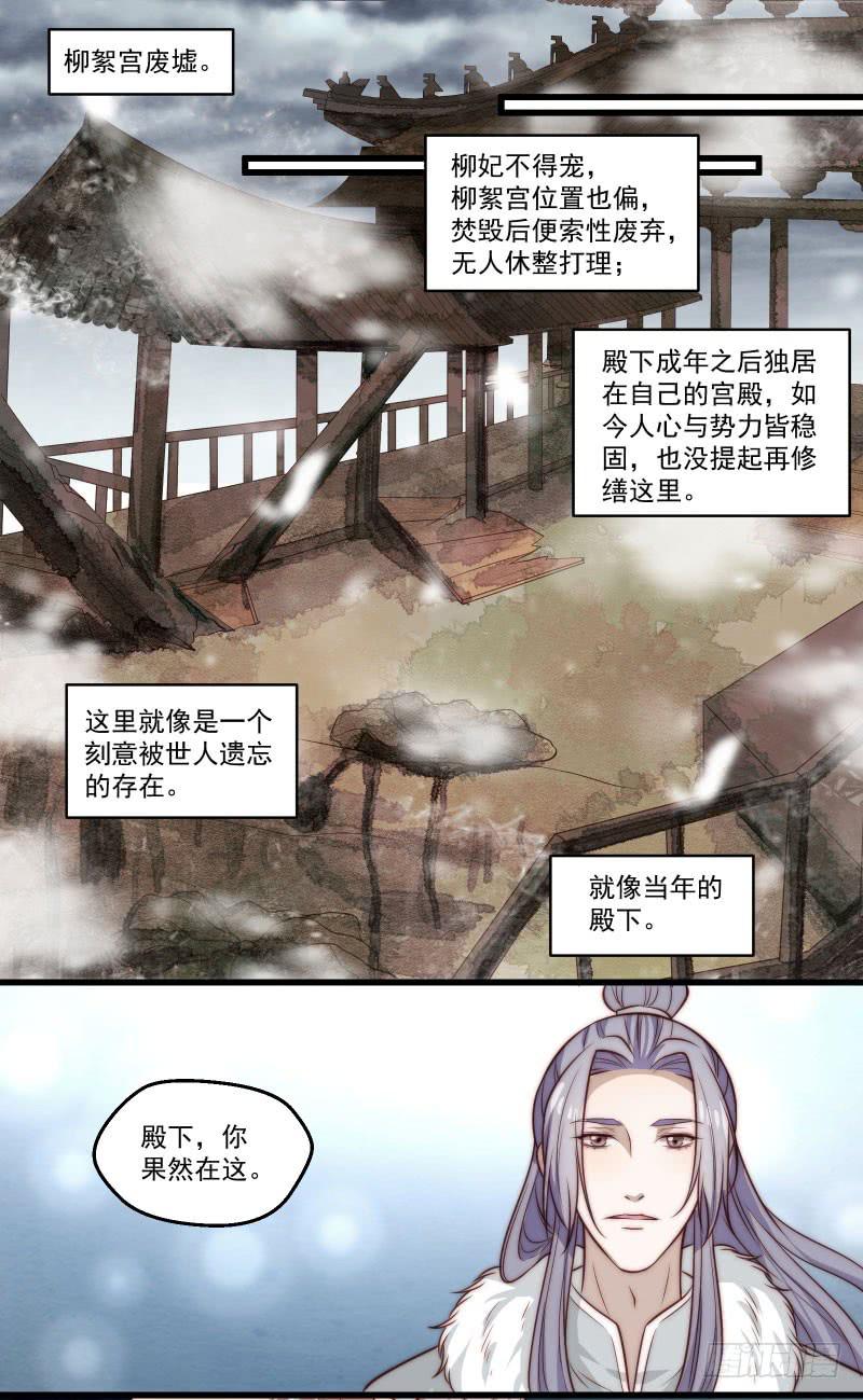 鹿远之番外：皓雪深处3-第36话