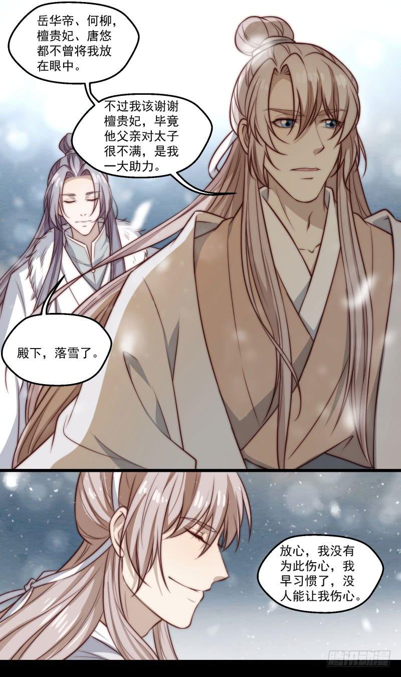 鹿远之番外：皓雪深处3-第36话