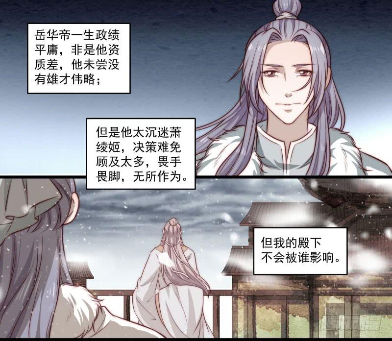 鹿远之番外：皓雪深处3-第36话