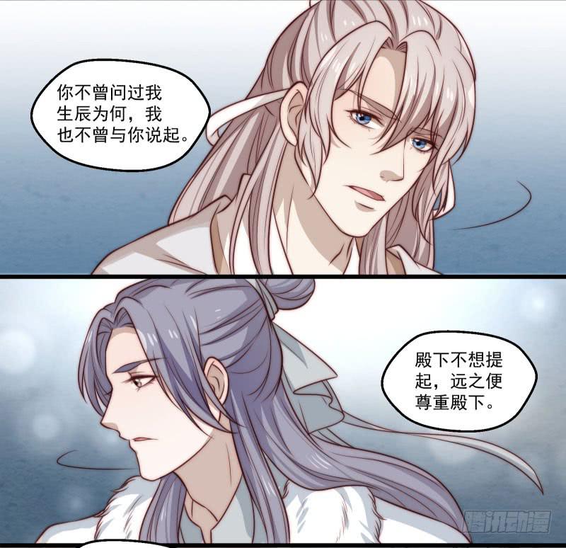 鹿远之番外：皓雪深处3-第36话