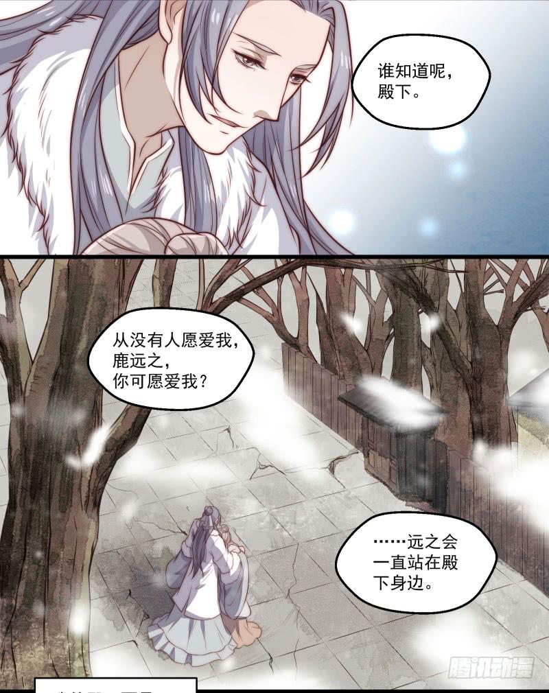 鹿远之番外：皓雪深处3-第36话