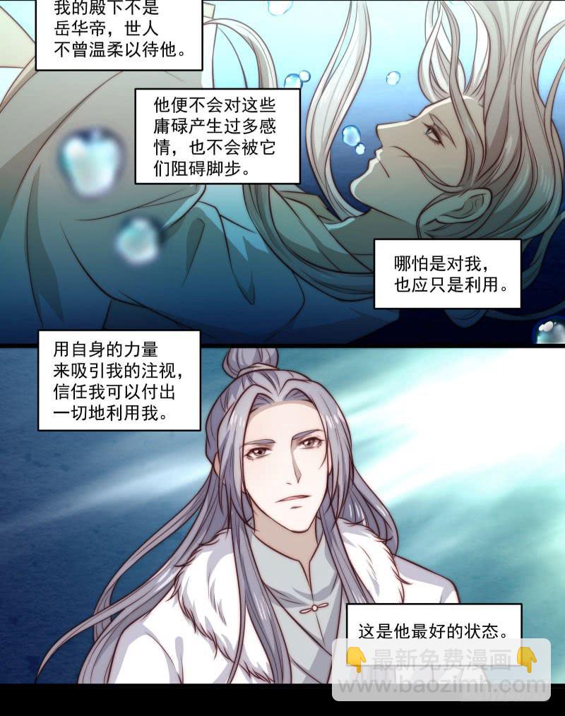鹿远之番外：皓雪深处3-第36话